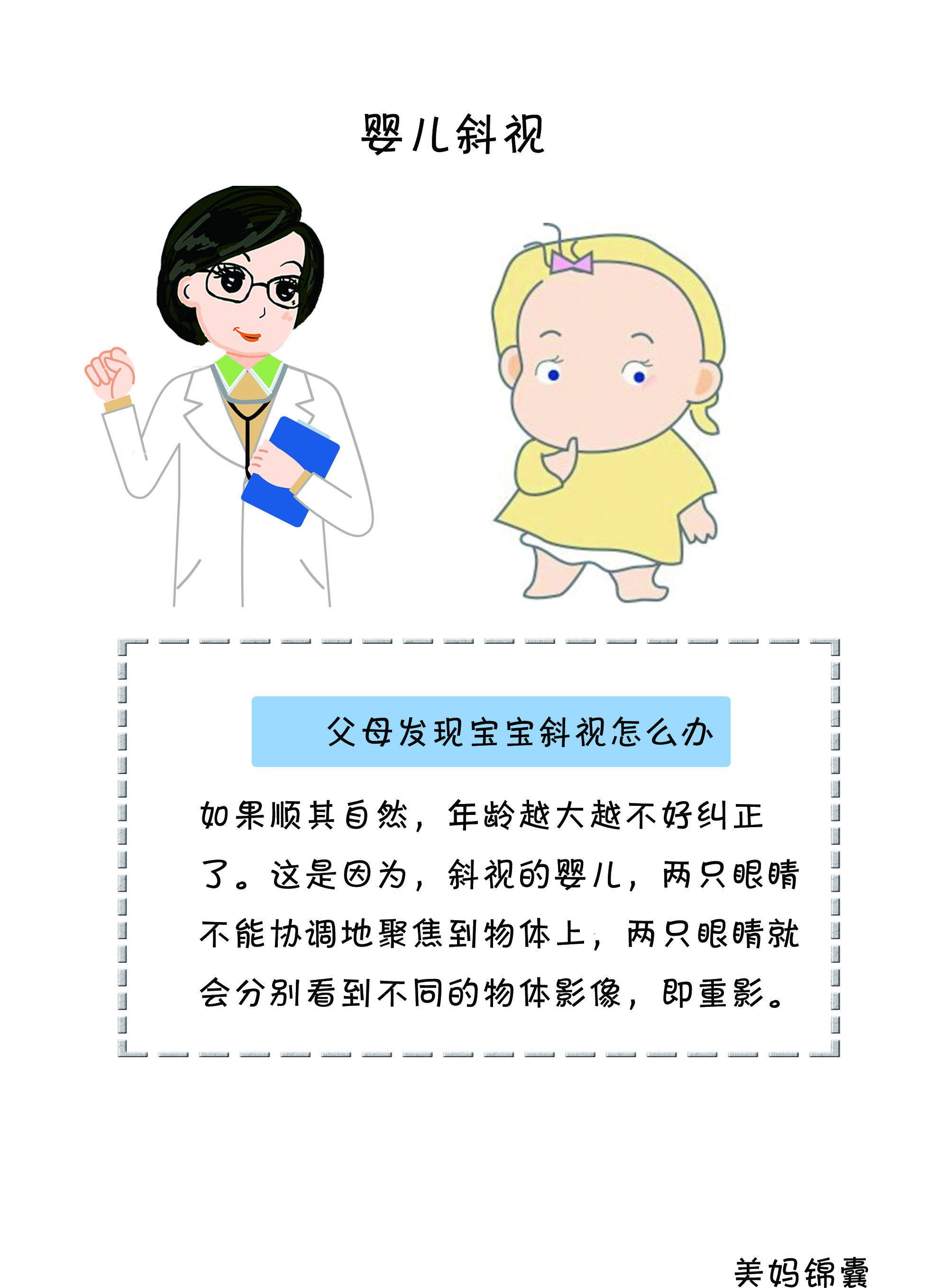 如何判断自己有没有斜视,斜视可以通过基因检测判断