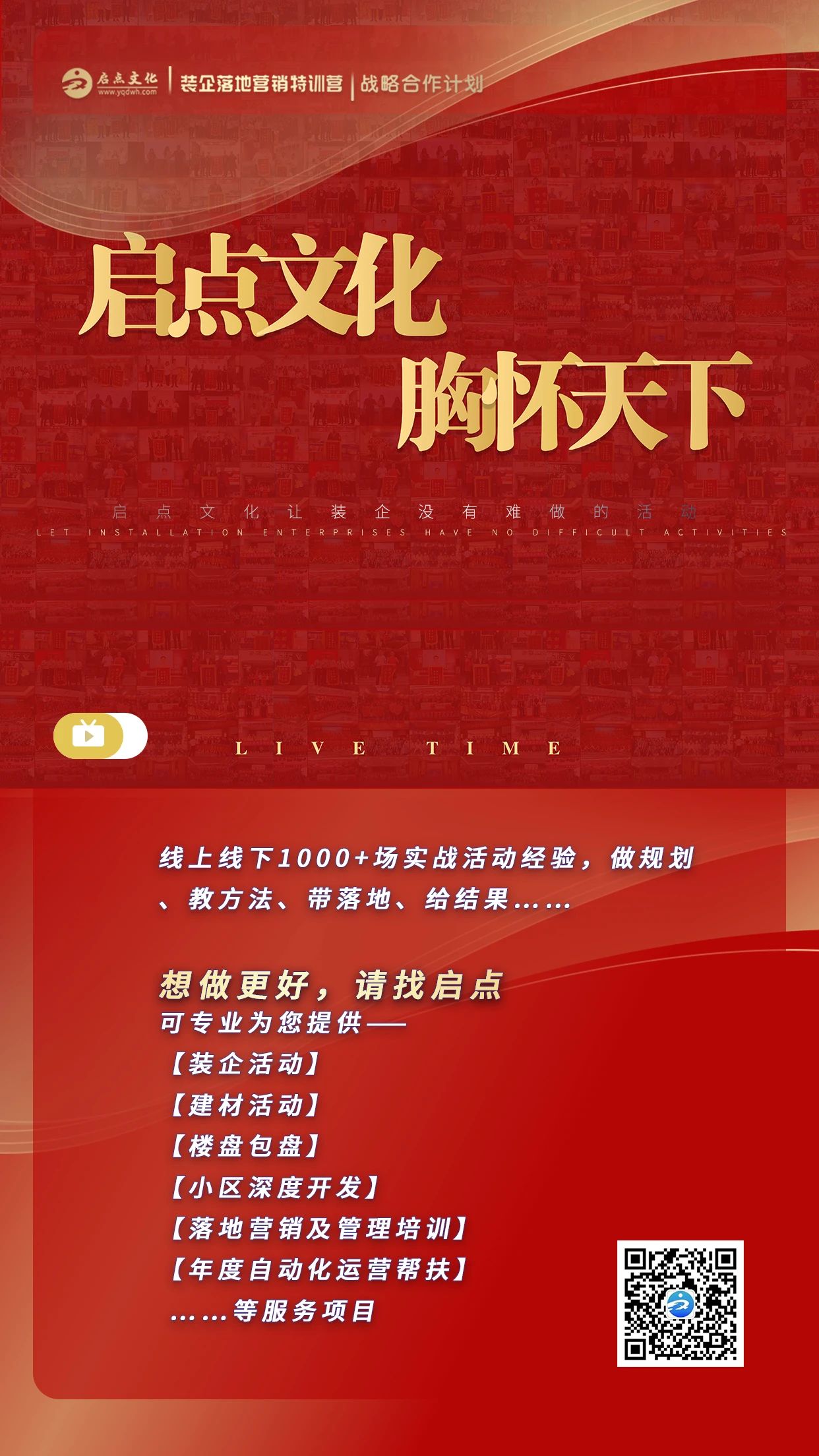 启点文化,启点文化艺术传播有限公司