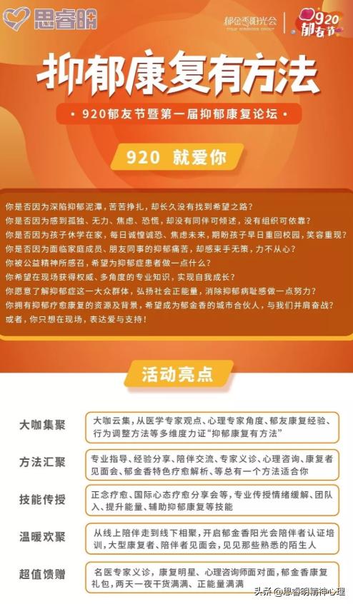 医生开讲怎样调理抑郁症,920医院抑郁症