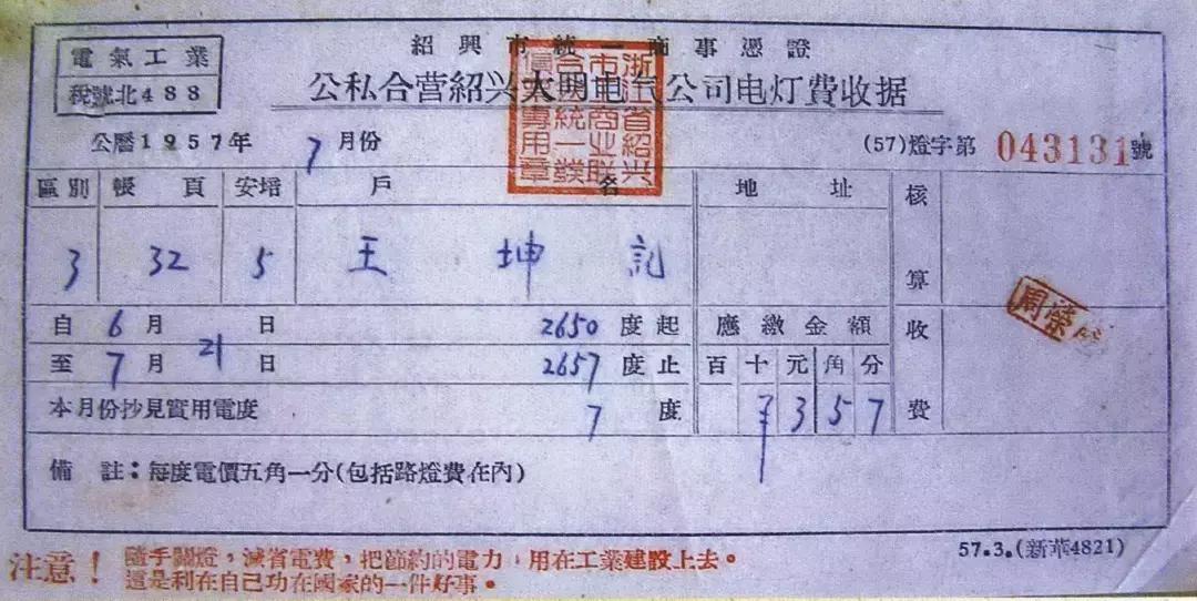 攒了80多年的电费单告诉你，中国的电价贵不贵