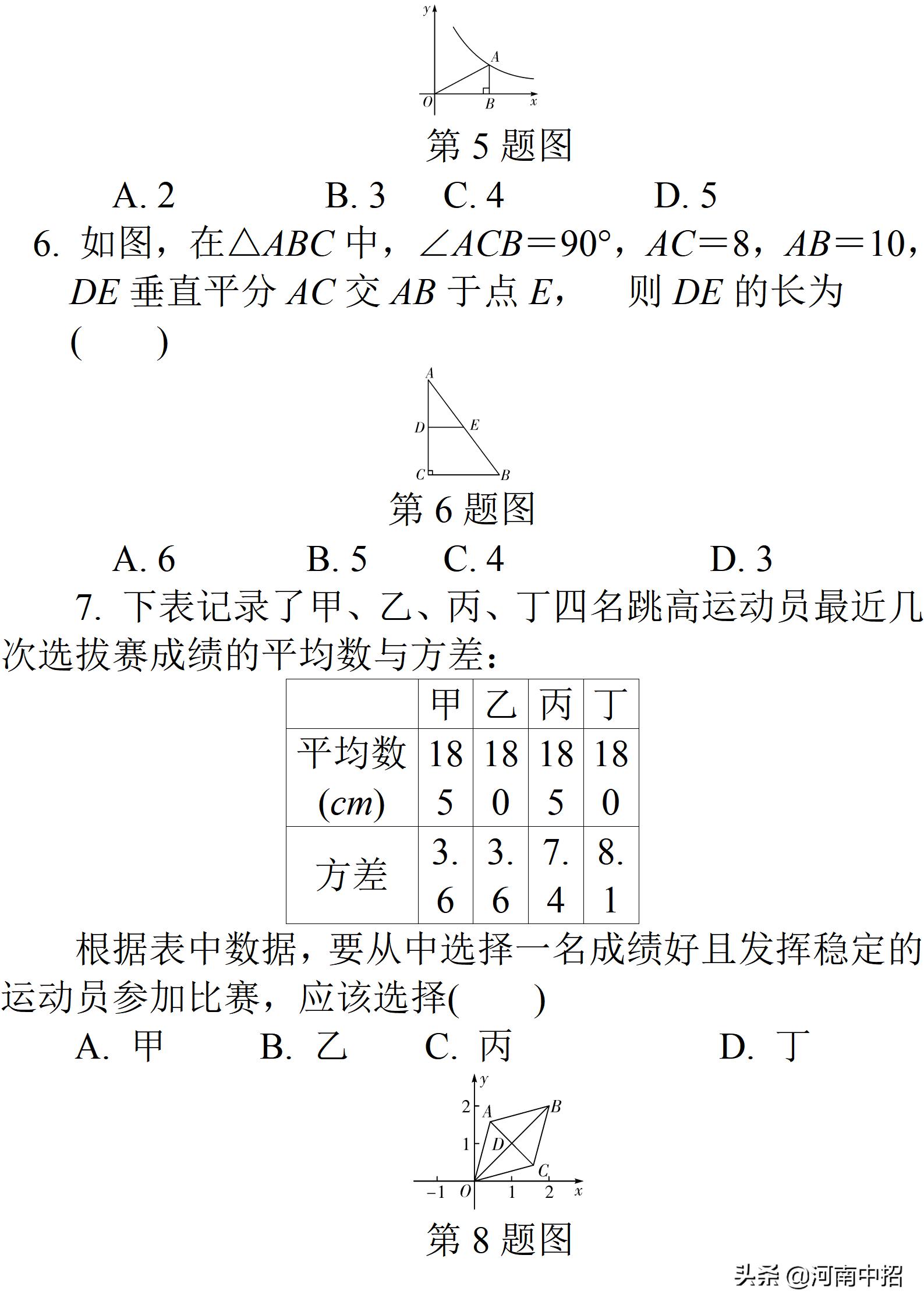 2016河南中考数学真题试卷及答案,2016河南省中考数学试卷及答案