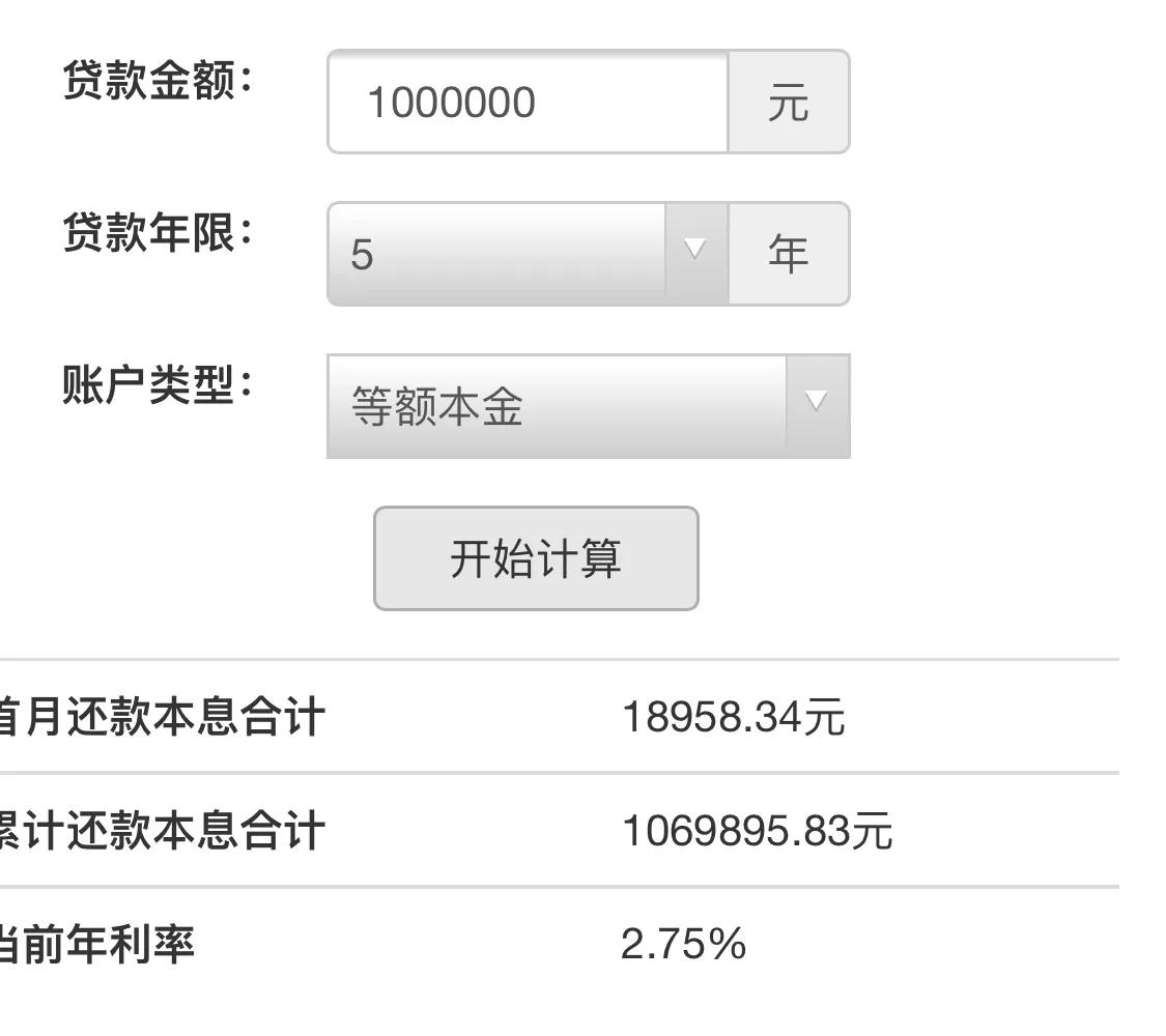 用住房公积金贷款100万利率是多少,公积金贷款利率2.70833是怎么算的