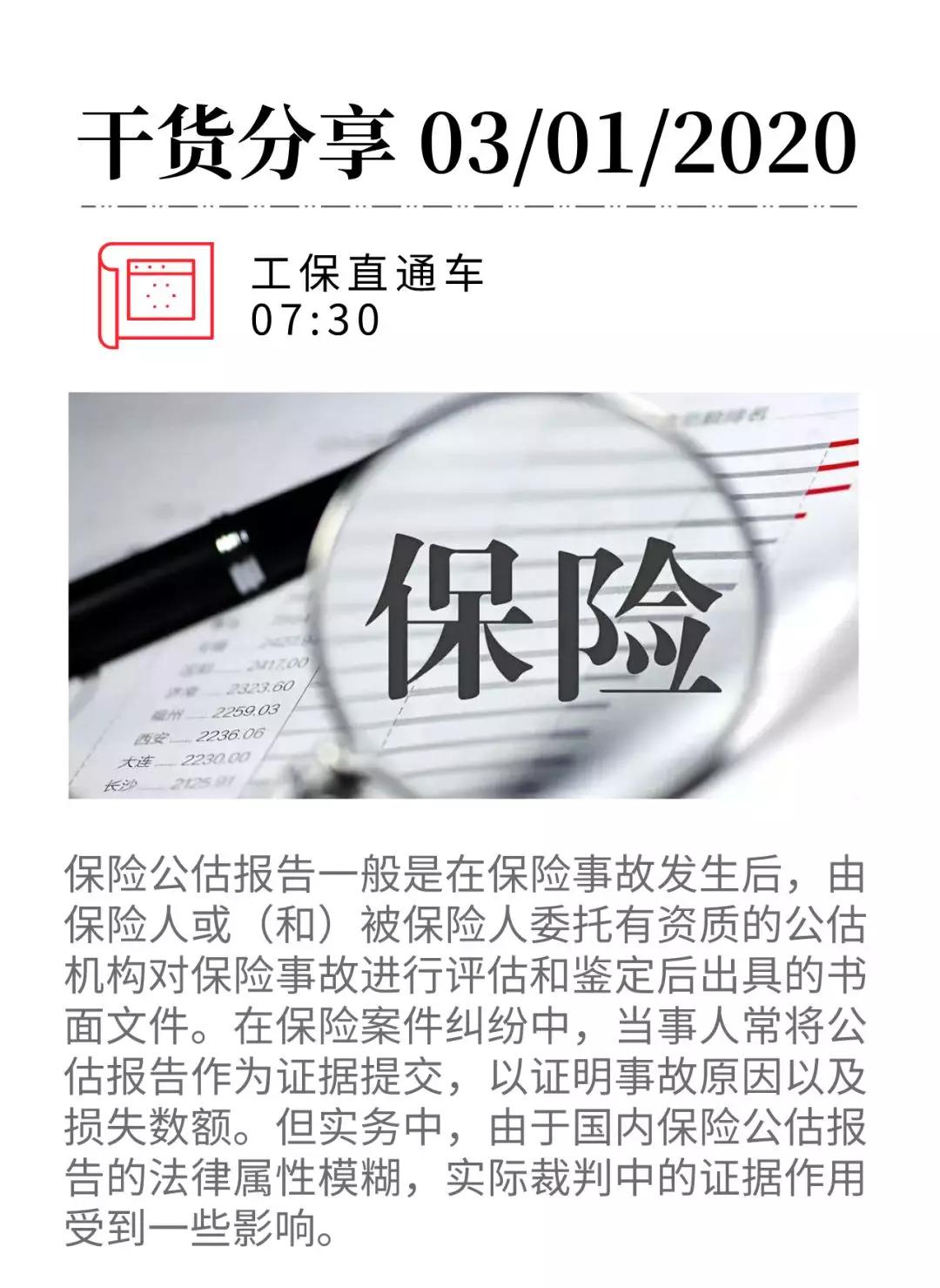 保险公估报告法律效力,保险查勘记录有没有责任认定