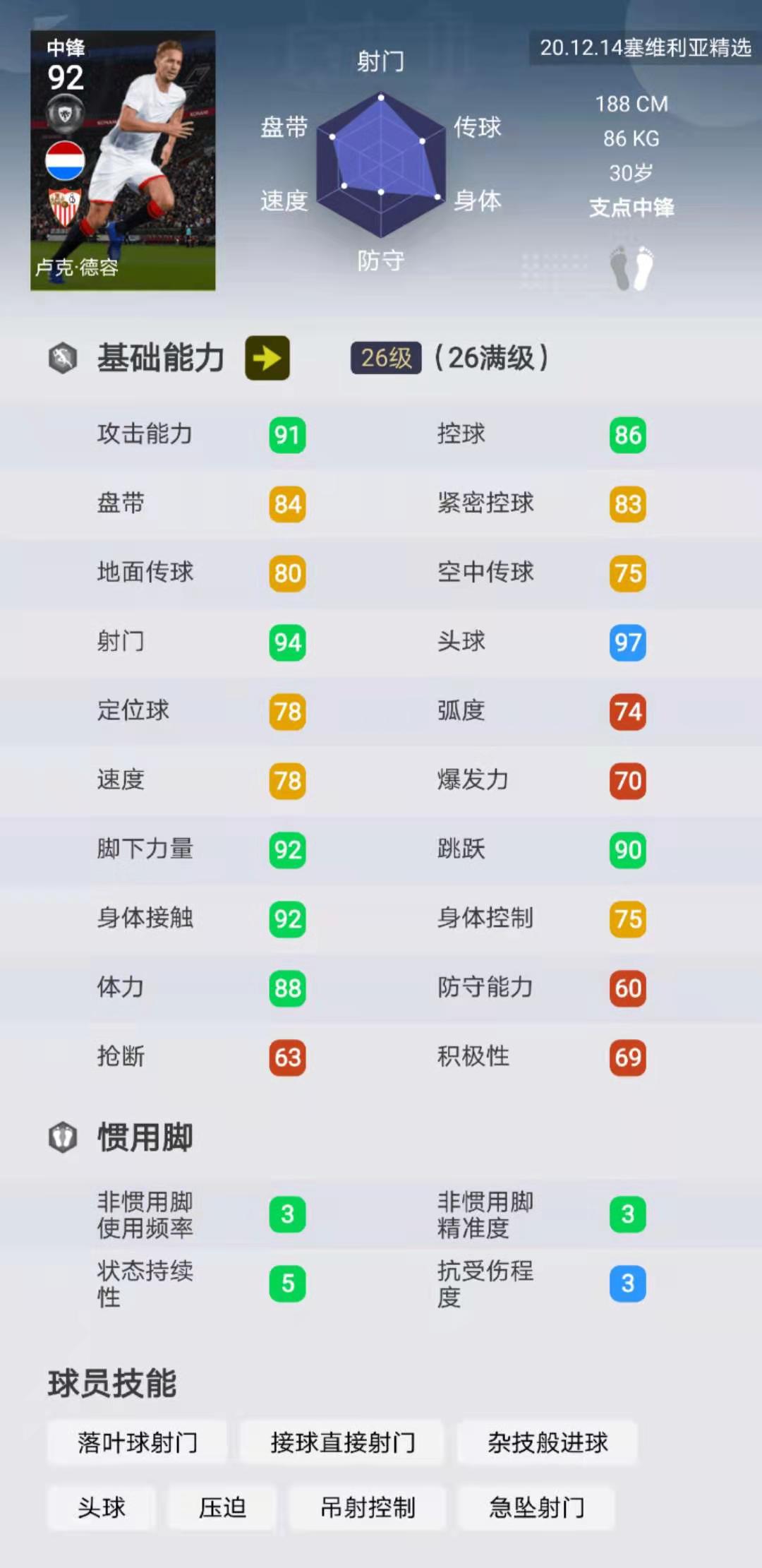 实况足球米兰国米巴萨精选,实况足球米兰精选测评