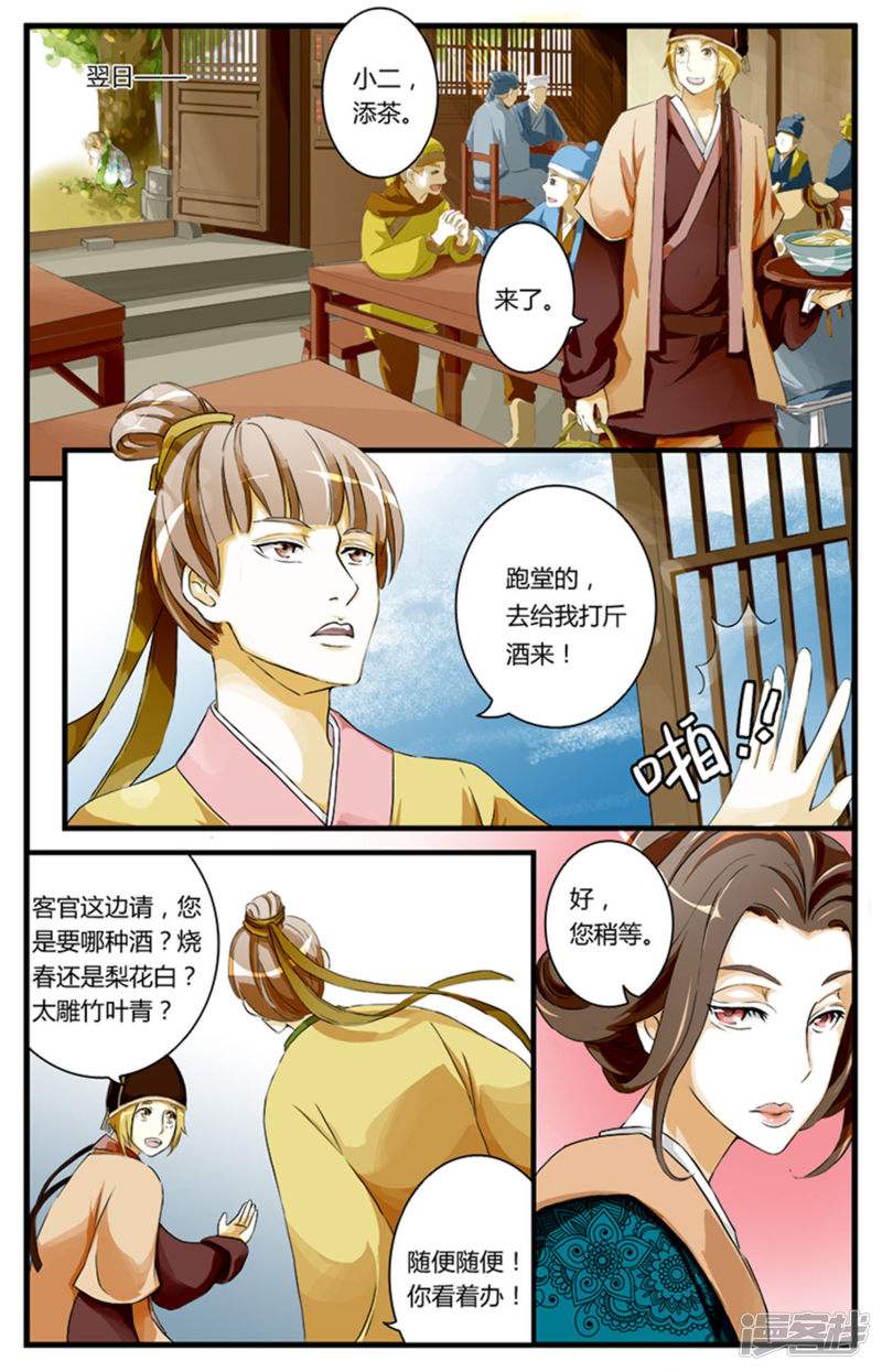 读书笔记之美食奇幻小说《饕餮娘子》1神仙醋