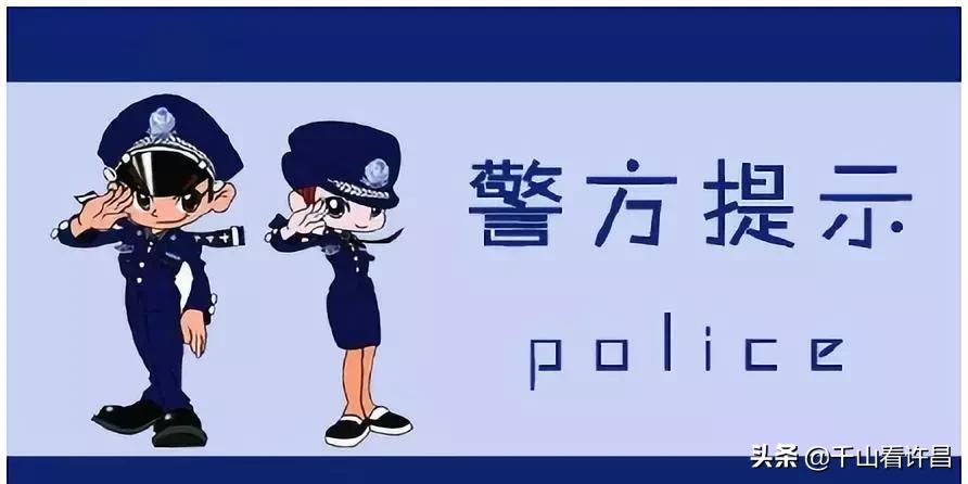 许昌110报警中心,许昌市公安局警情通报