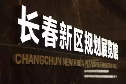 长春人这些钱又可以省掉了！