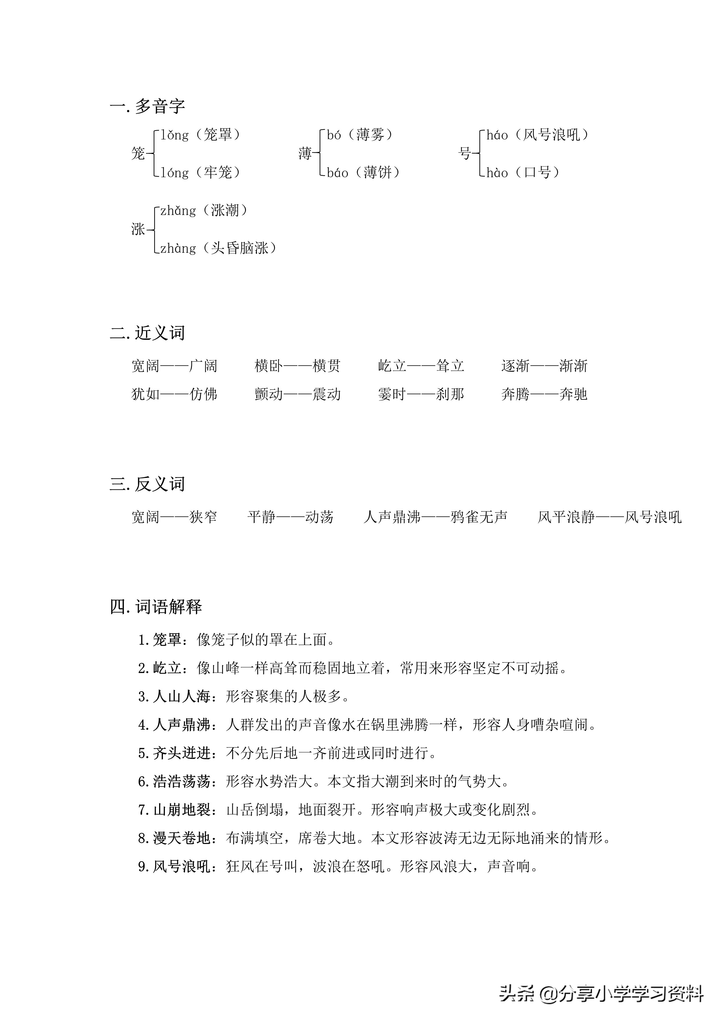 小学语文五年级下册草船借箭笔记,乐乐课堂学霸笔记小学语文四年级