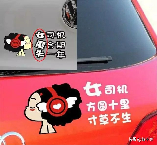 最炫酷搞笑的车贴,幽默搞笑车贴大全