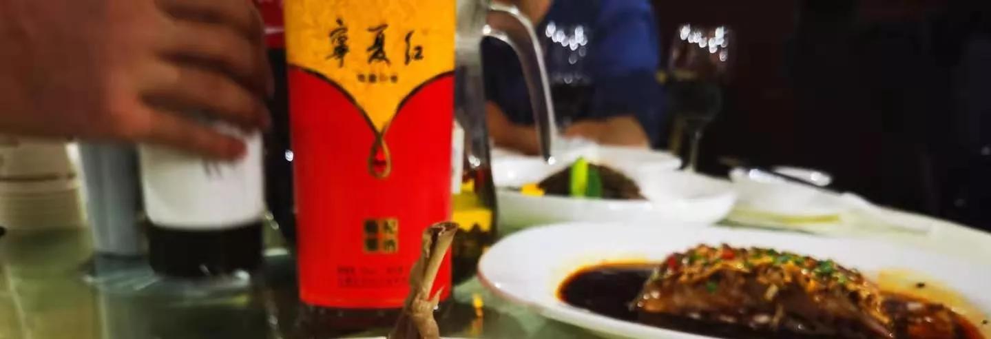 答江西井冈红娘老师问宁夏人爱喝枸杞酒吗？