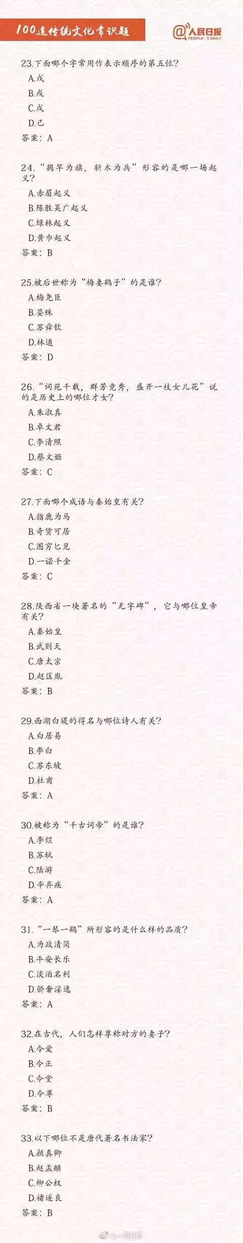 四川公务员考试真题常识100道,公务员考试常识100题行测提分