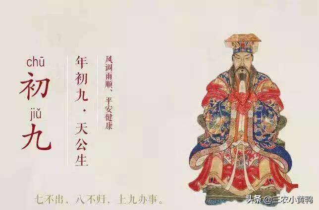 正月初九俗语,正月初九的民间俗语