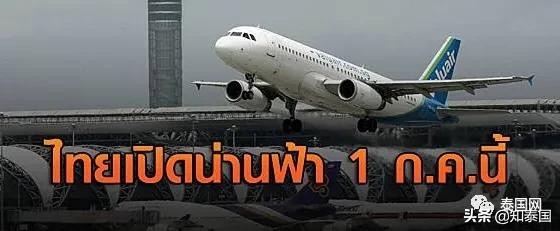 泰国禁飞令到什么时间,泰国飞机禁止入境吗