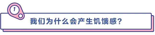 减肥吃什么零食可以消除饥饿感,减肥期间的饥饿感什么时候会消失