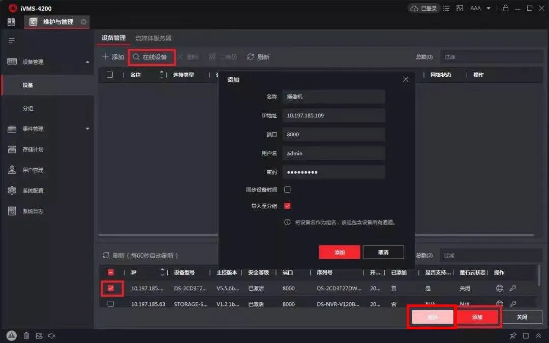 海康威视ipc激活密码,海康威视一键激活不成功