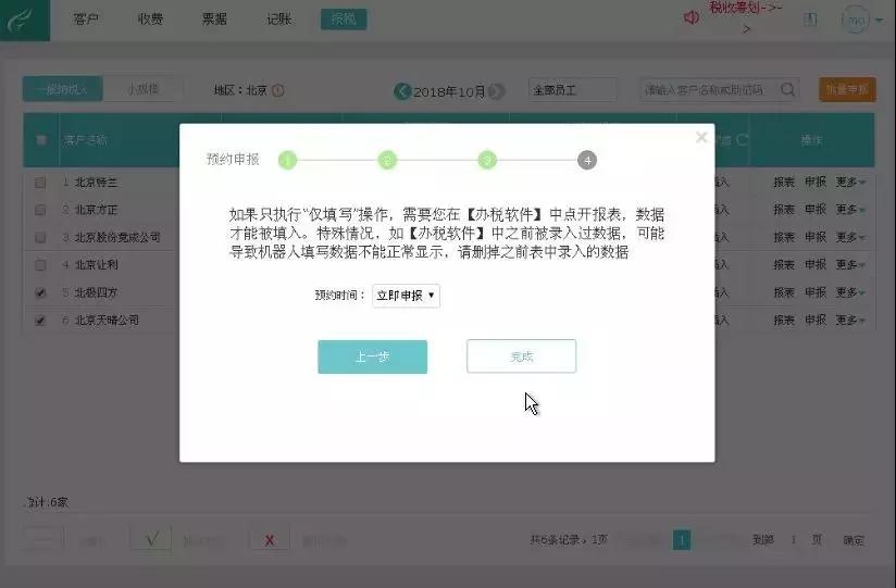 零报税用什么软件报税,一键报税财务软件