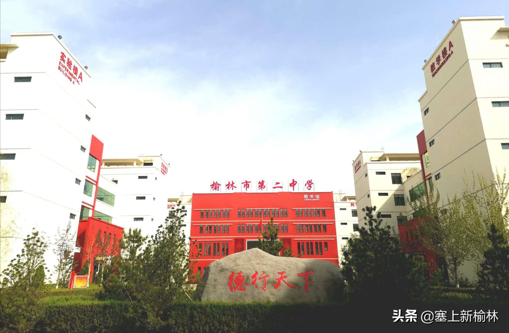 榆林市第二中学官网,榆林第二小学的招生简章