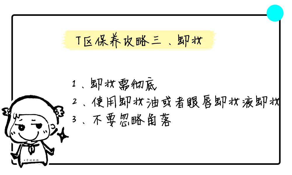 易出油皮肤怎么改善,混干皮t区出油怎么化妆