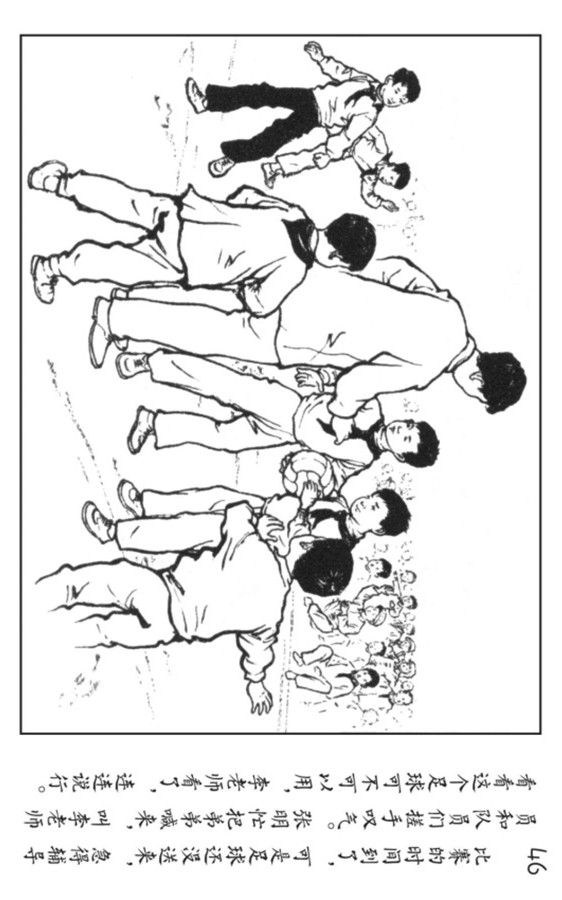 小足球队员老版本连环画,足球的连环画