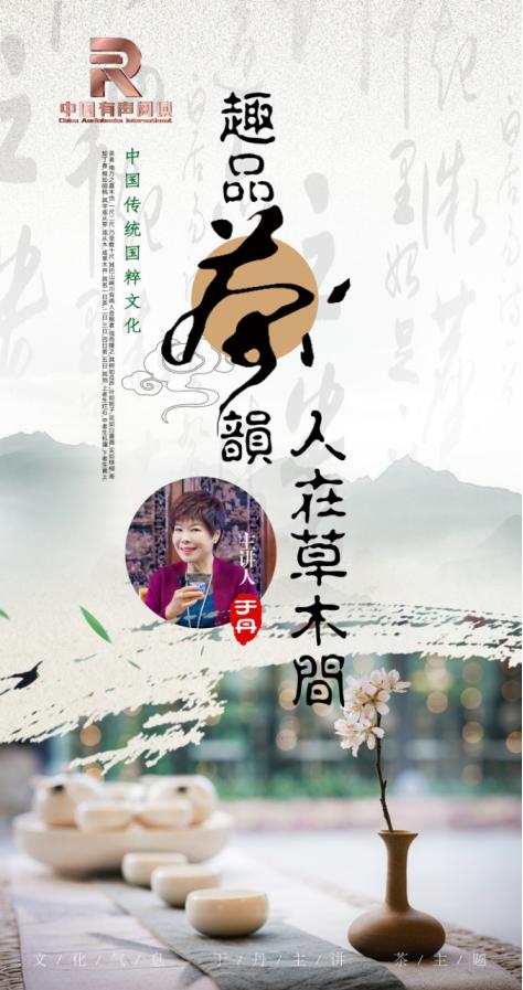 于丹趣品茶韵完整版,于丹趣品茶韵完整版视频