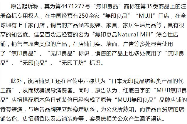 无印良品和muji商标,仿冒无印良品真的假的