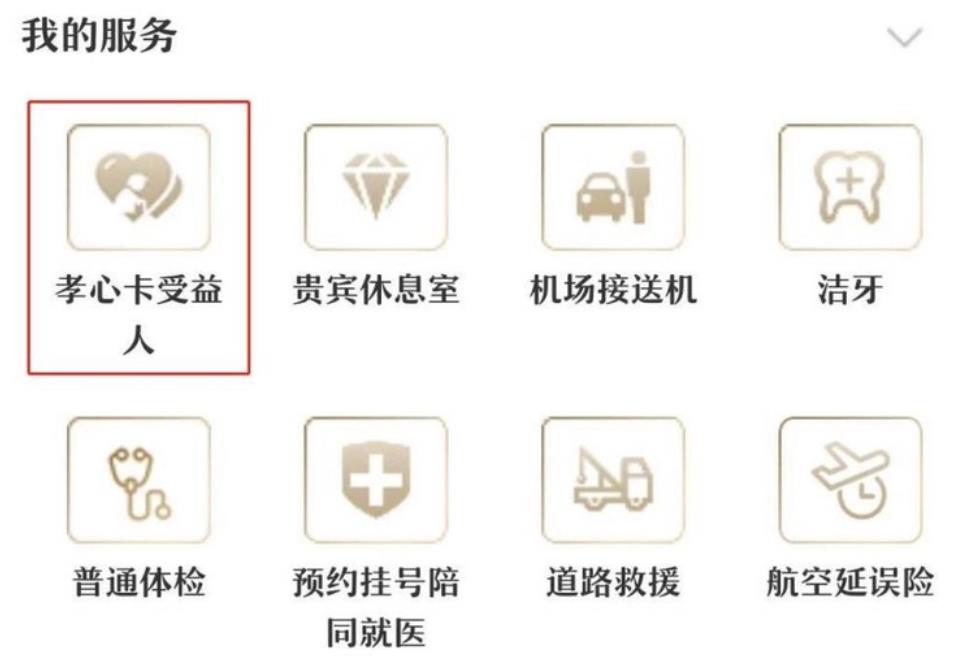 玩转光大,玩转光大孝心标准白金卡