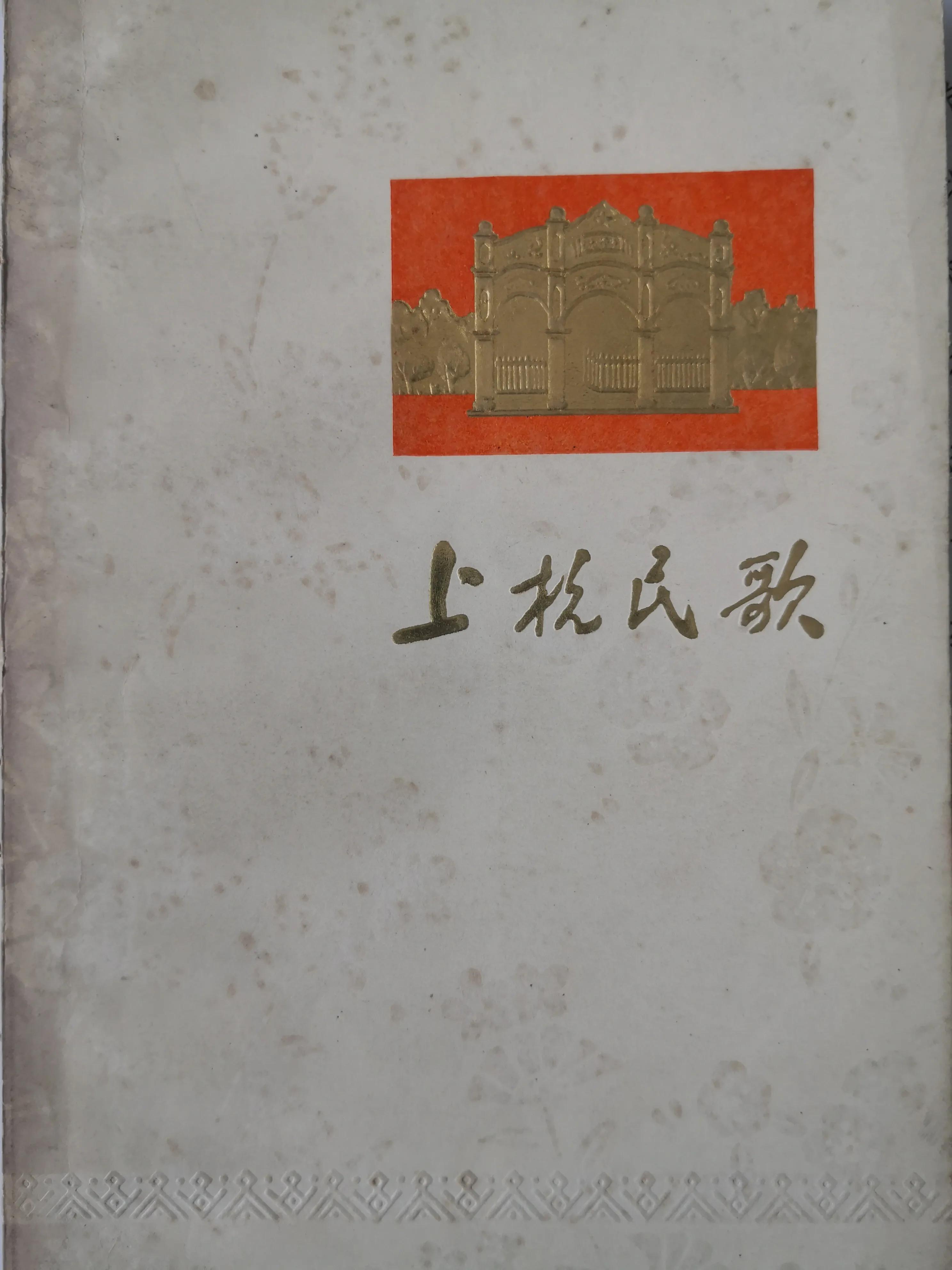 书中乐：《上杭民歌》（1973）
