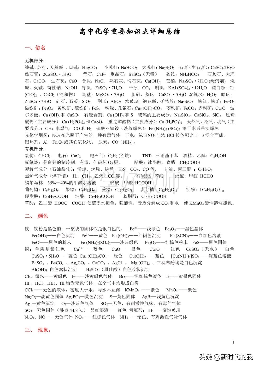 高中化学重要知识点总结大全,高中化学重点知识点归纳总结