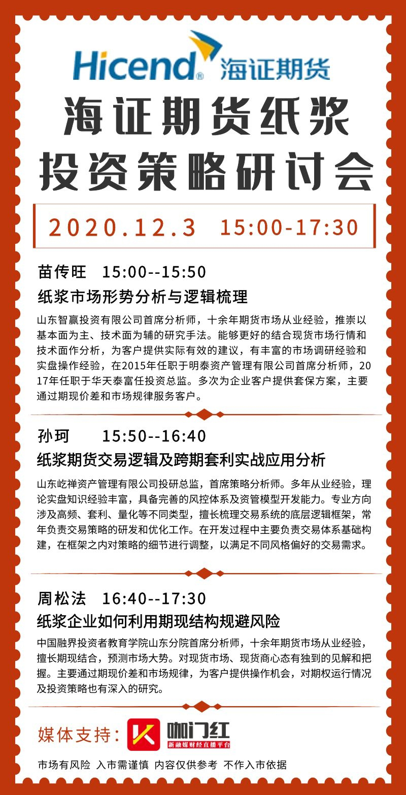 海证期货行情,中国纸浆市场形势研讨会