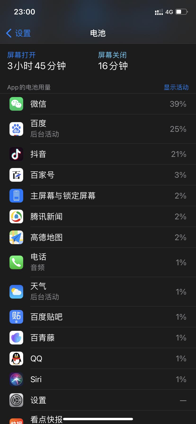 iphone怎么设置最省电保护电池,怎样让iphone的电池健康耗电快