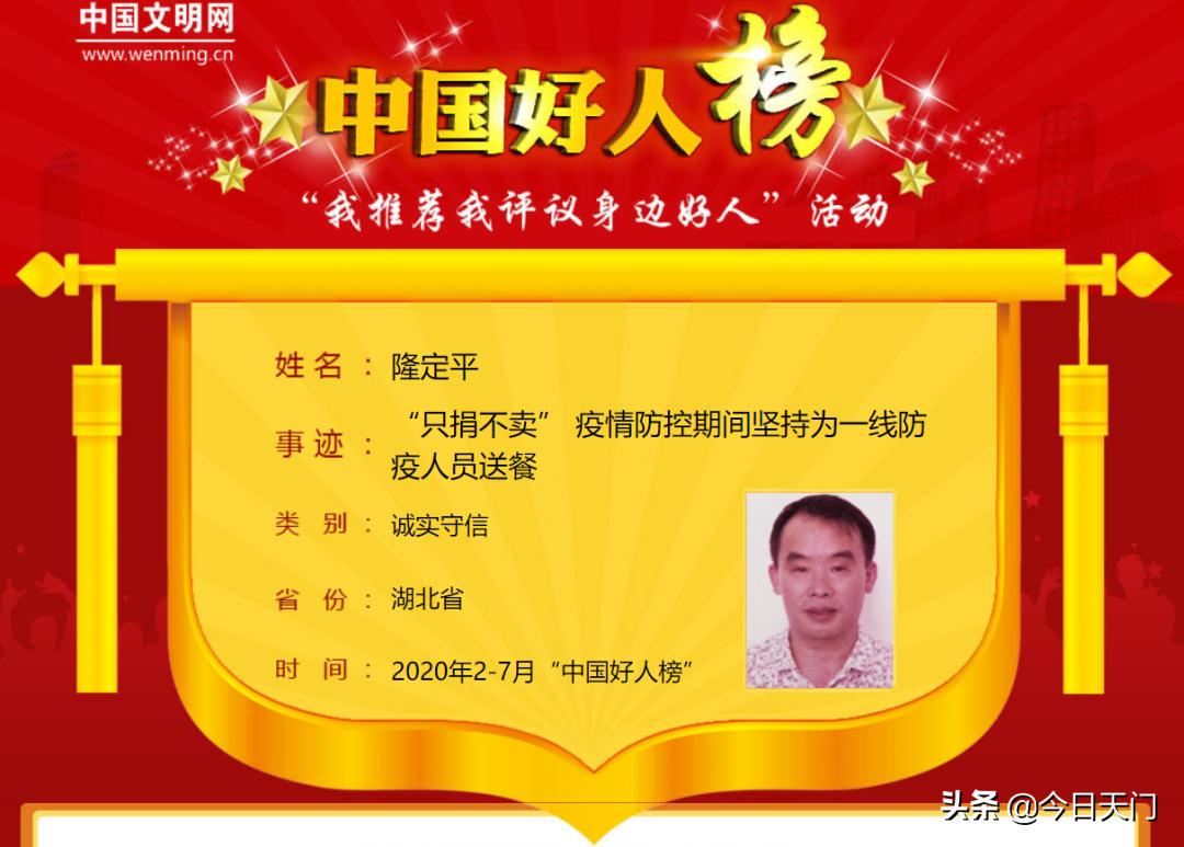 湖北天门十大好人,天门好人