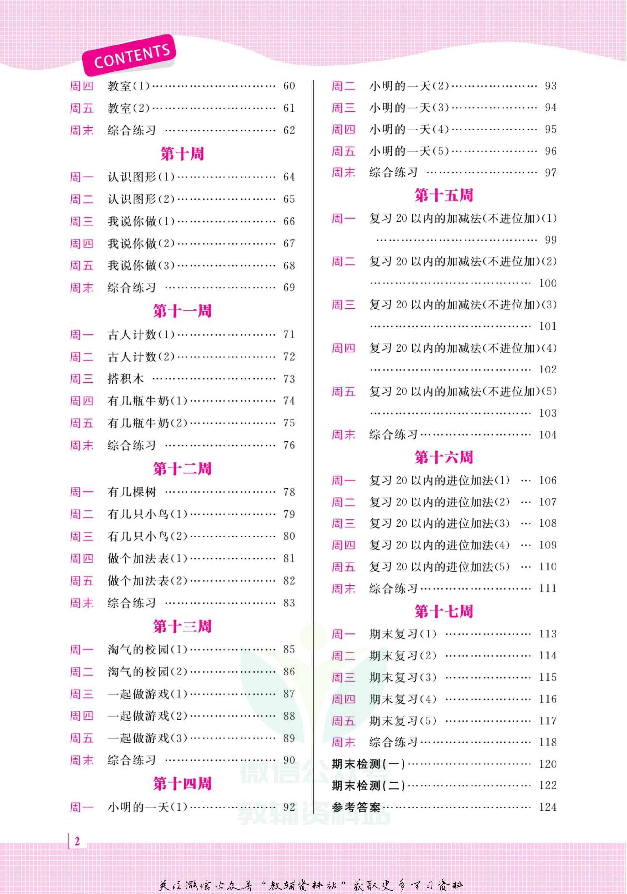黄冈口算一年级下册数学人教版,一年级口算天天练黄冈苏教版