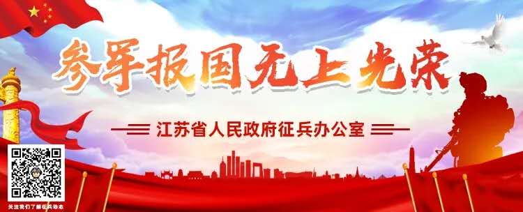 2020年征兵报名工作全面启动,关于2020年征兵准备工作的通告