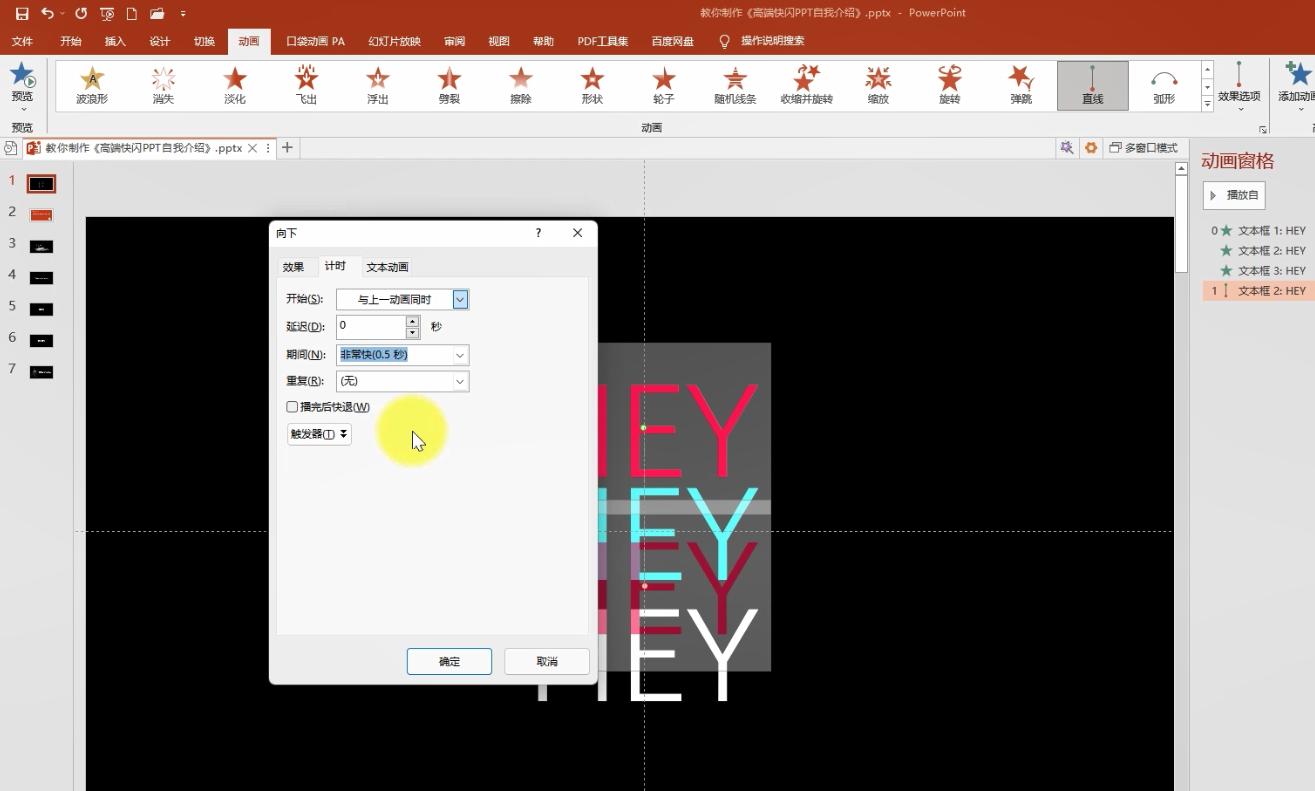 如何掌握教学类ppt制作,5个实用又易学的ppt动画技巧