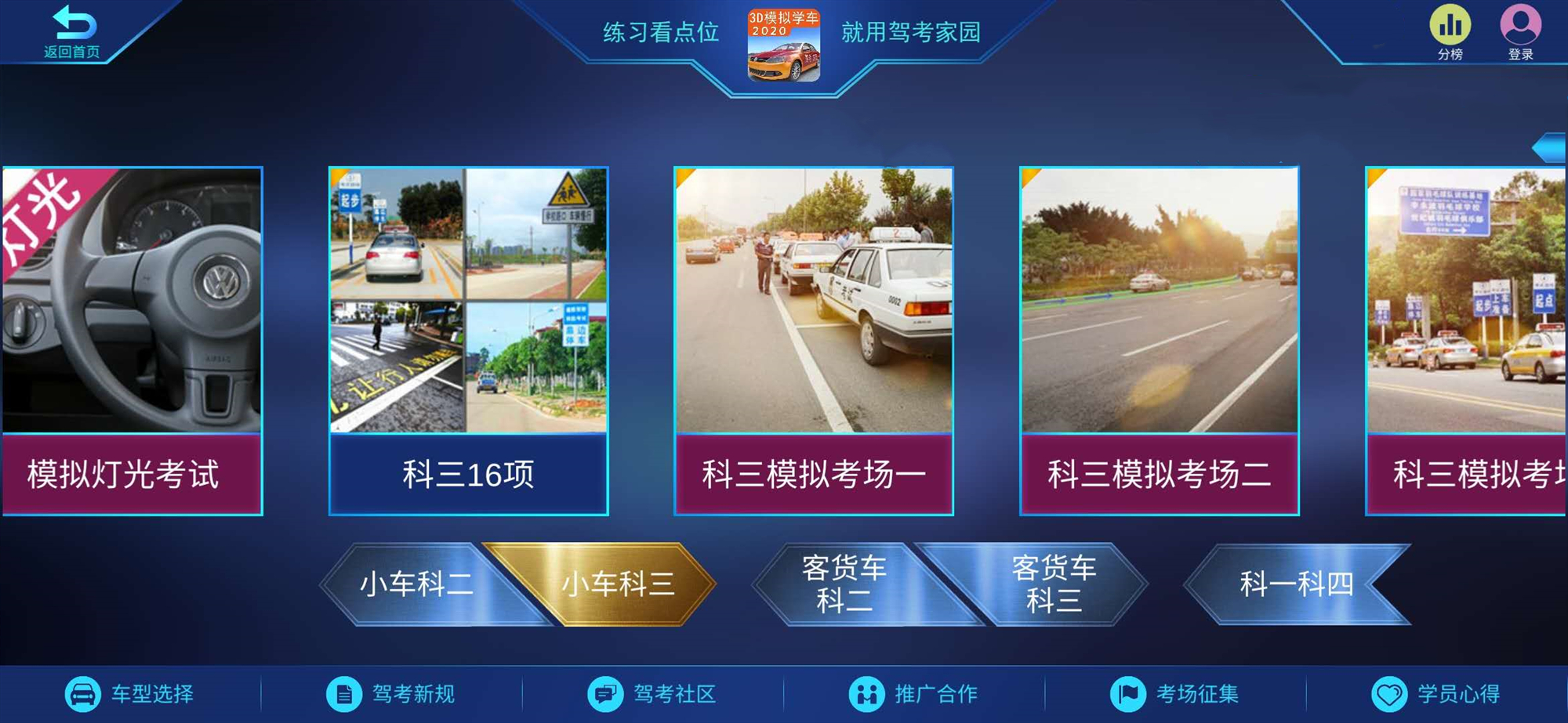 驾校模拟真车练习,手机版模拟练车免费