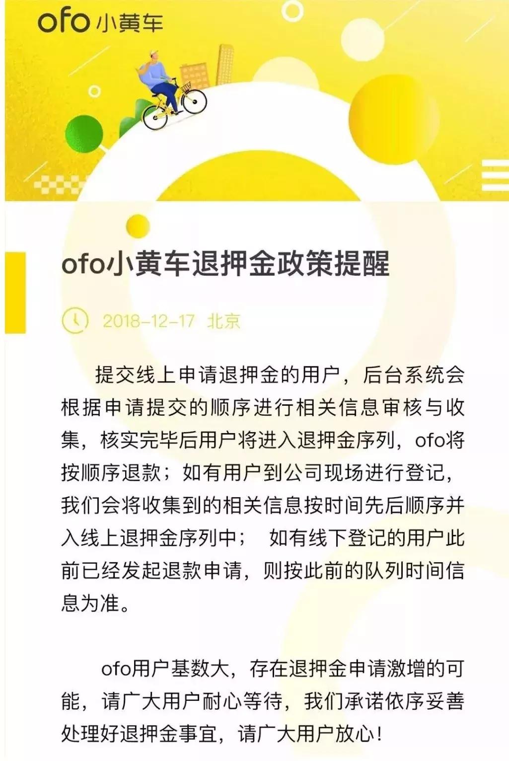 如何退掉ofo小黄车的押金,ofo小黄车美团退款