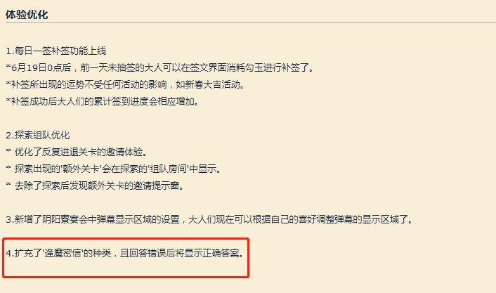 阴阳师：“逢魔密信”题库扩充