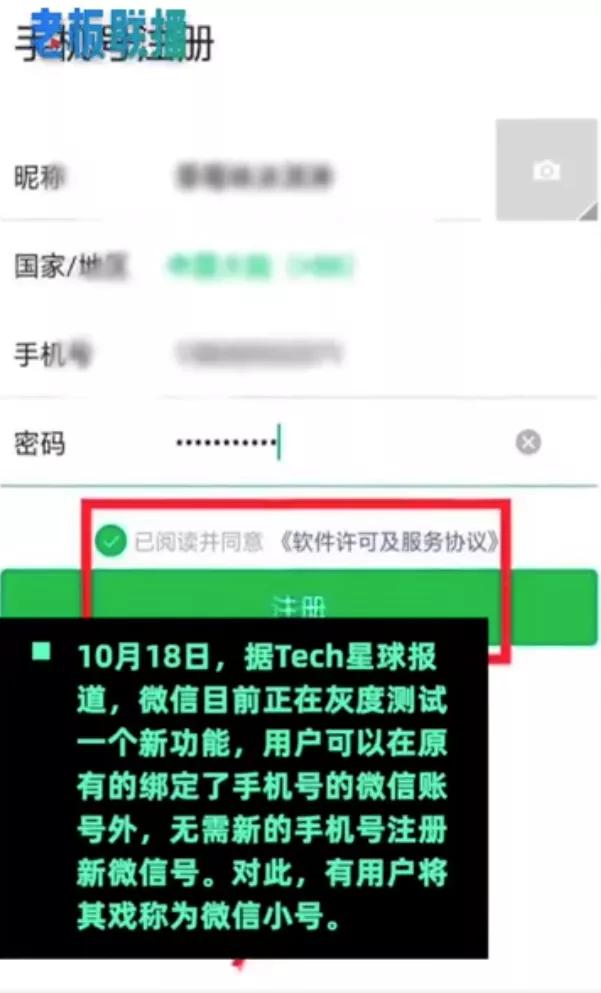 微信一个手机号能注册几个微信,微信可以一个手机号注册几个微信