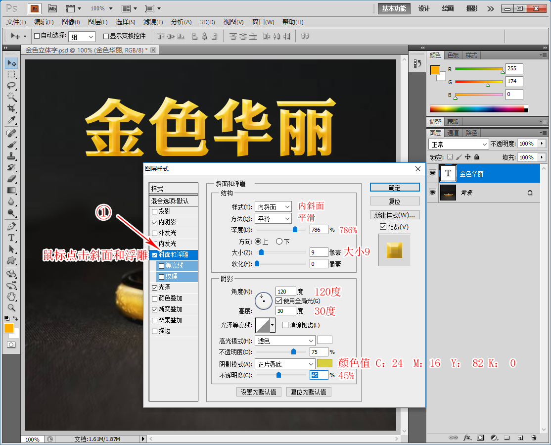 零基础ps制作室内效果图,ps金色海报立体字教程