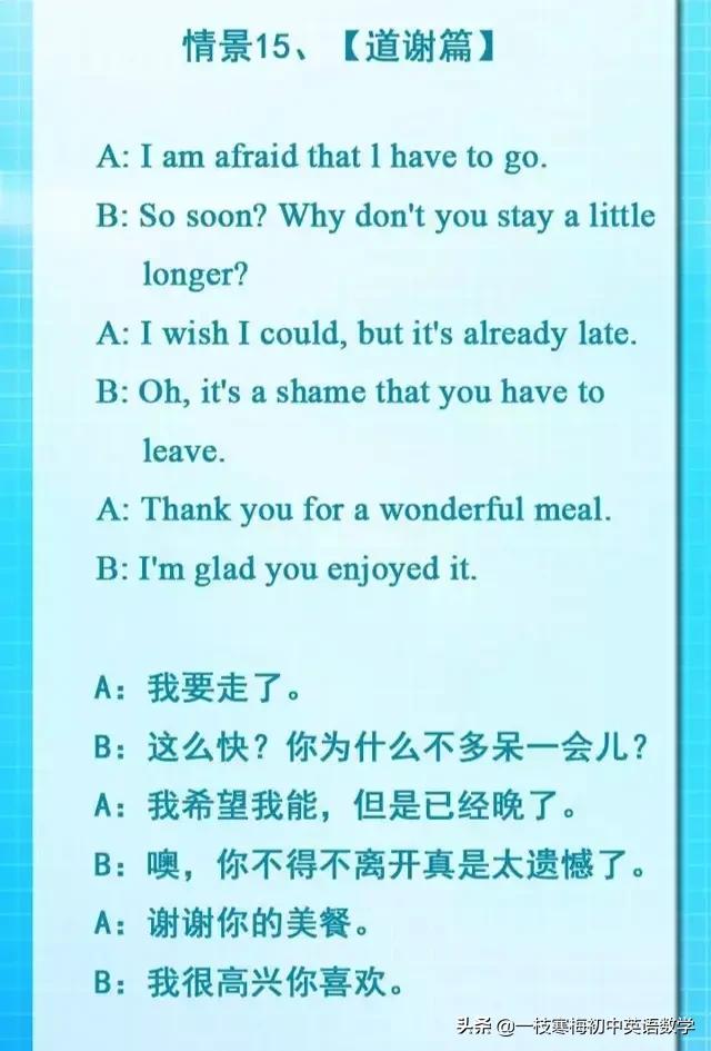 英语口语初中情景对话,初中英语情景对话专练