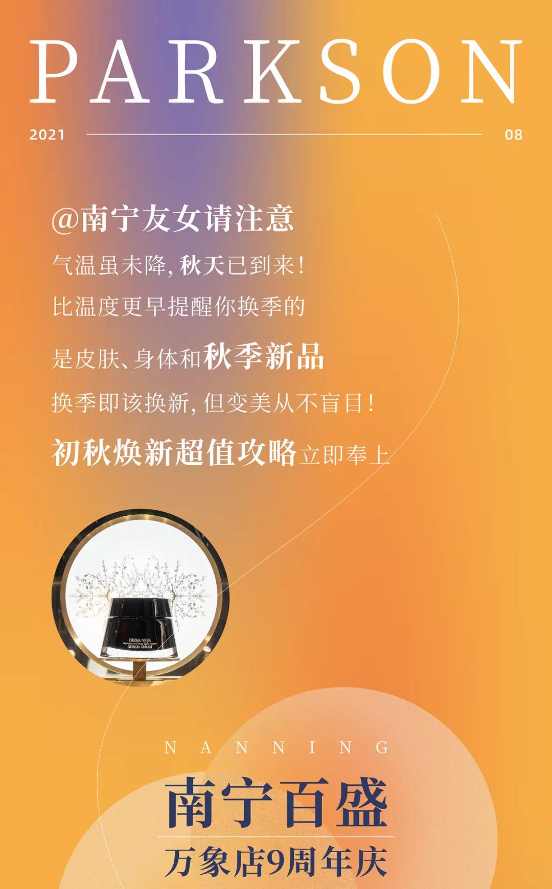 南宁百盛抽奖活动,南宁百盛商场年终大促