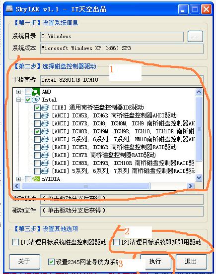 万能驱动7.0安装完后蓝屏,新版本驱动黑屏老版本蓝屏