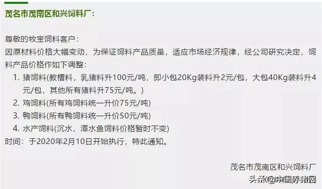 2021年饲料涨价通知,全国饲料涨价通知最新消息