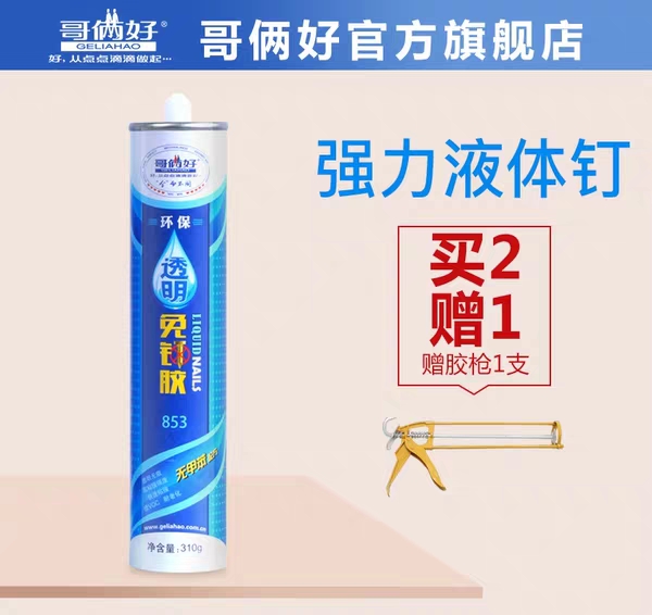 玻璃胶最好品牌,如何选择玻璃胶品牌