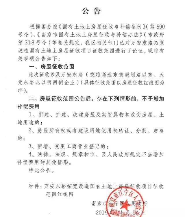 南京市最近公布拆迁名单,南京最新拆迁计划表