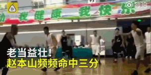 赵本山辽宁男篮镜头,赵本山郭艾伦打篮球