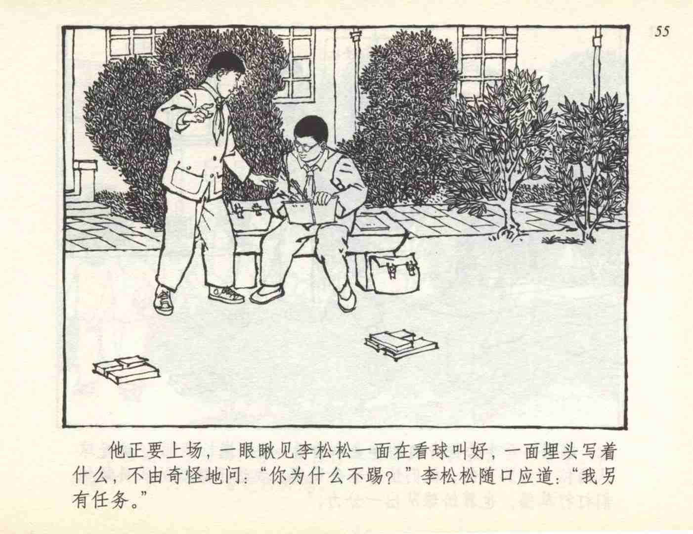 足球运动员名人故事连环画,我与足球的故事连环画