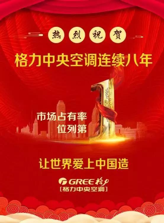 格力大型中央空调世界领先,格力空调中国销量第一吗