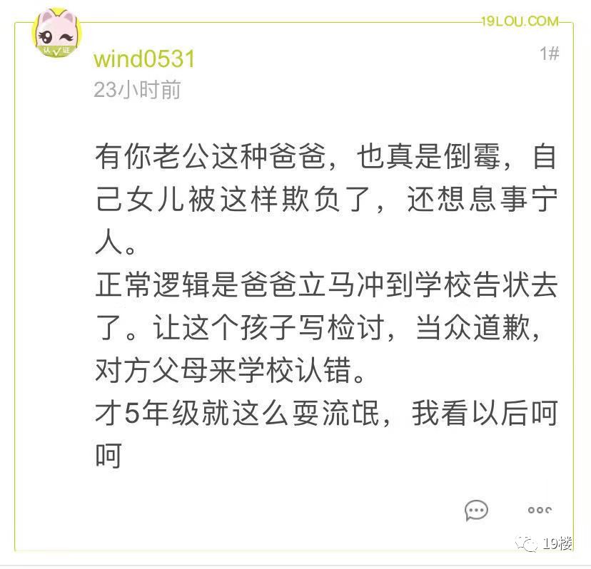 女儿被人校园欺凌爸爸报仇,女儿被男同学弹肩