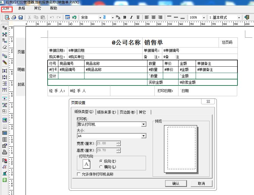 管家婆创业版打印教程,管家婆为什么打印显示不了规格
